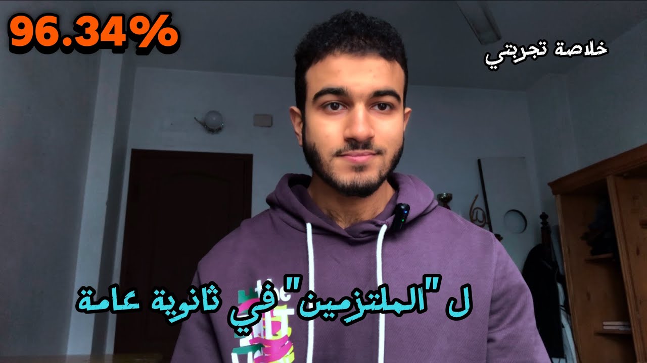 لو انت عايز تبقى قريب من ربنا، وتجيب مجموع عالي في ثانوية عامة 
