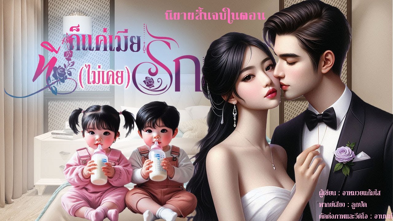 นิยายสั้นจบในตอน เรื่อง 