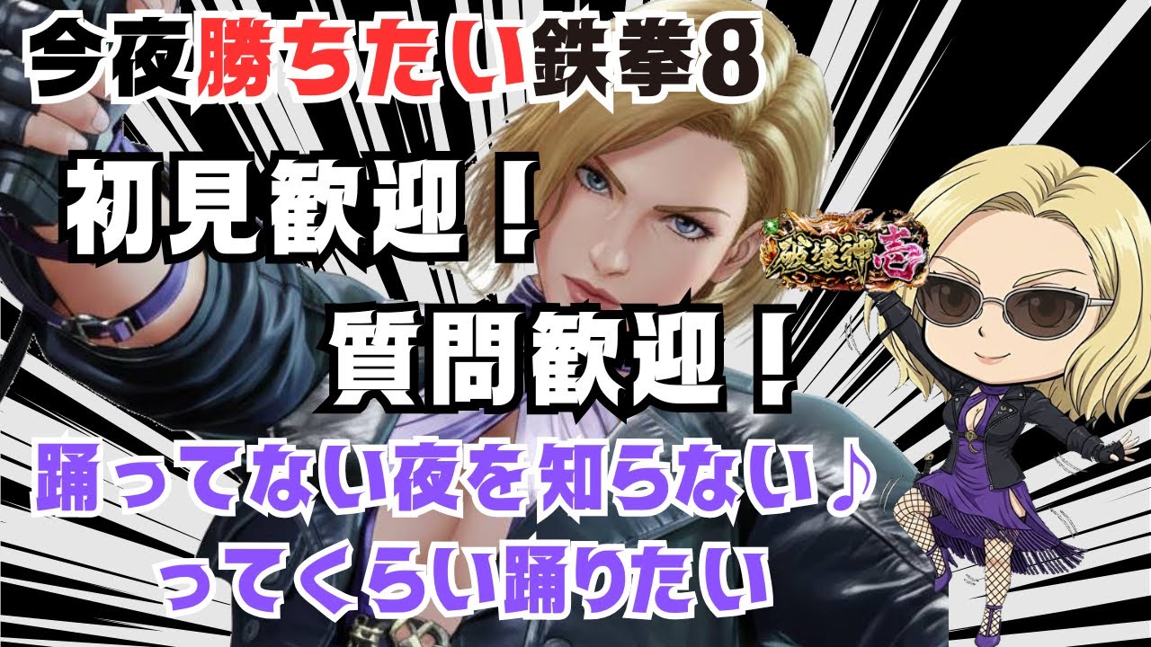 #鉄拳8 ニーナ 壱にあげるぞ！【TEKKEN8】#ニーナ