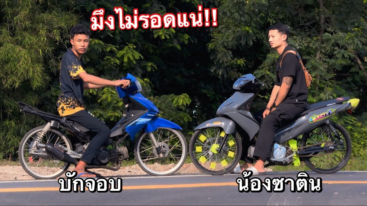 บักจอบ ท้าเชง น้องซาติน ศิษย์ล้างครูของจริง…