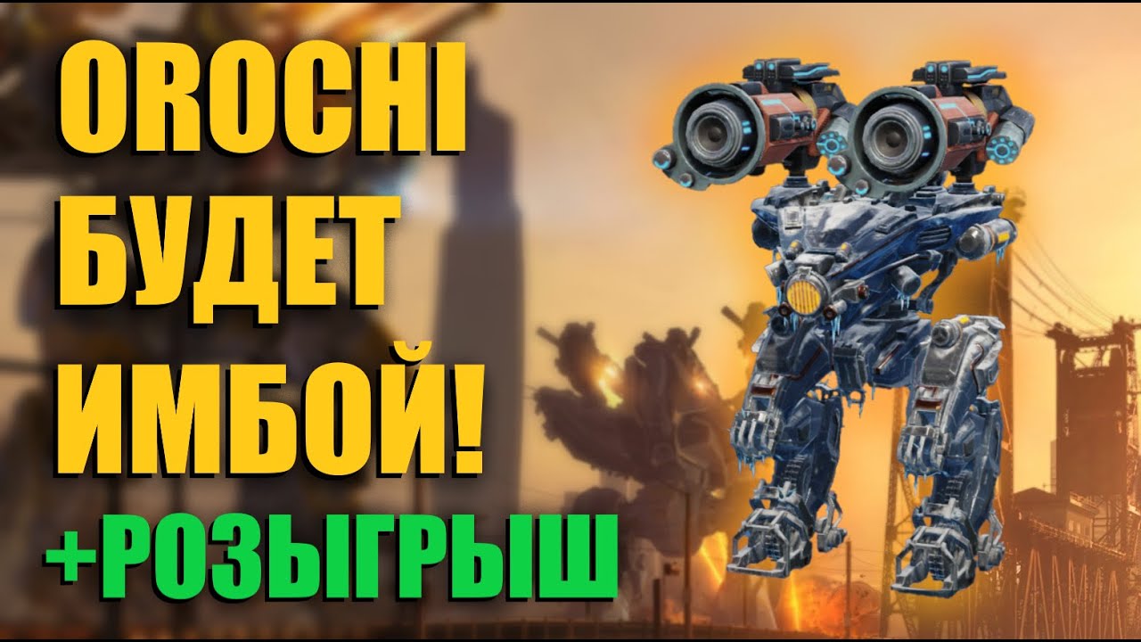 ОН БУДЕТ ИМБОЙ ПОСЛЕ РЕБАЛАНСА! | War Robots