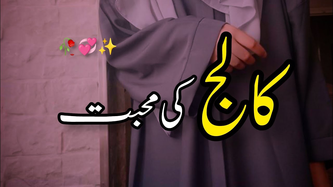 College Ki Mohabbat | Story No.161 | Sad Love Story | Urdu Stories | Urdu & Hindi | By Aleeza Talk