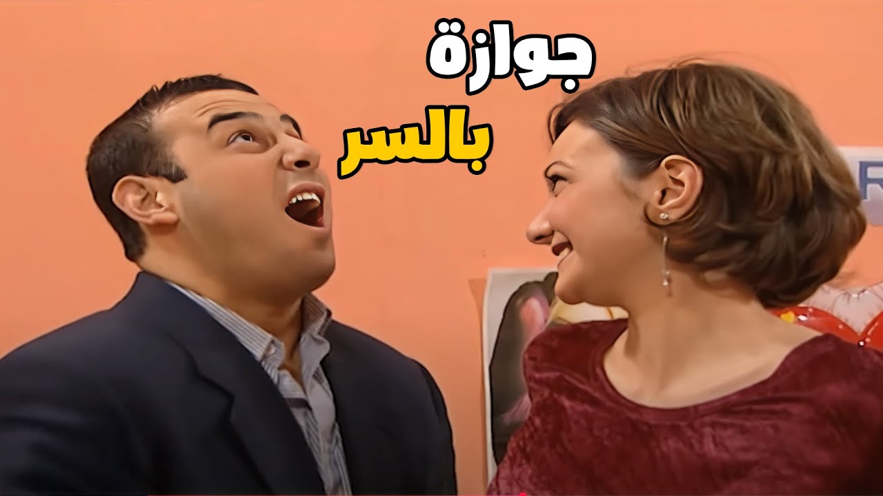 أبوهن مفكّرهن عاملين مقلب… بس طلع صبحي متزوّج بالسر عنجد 😂