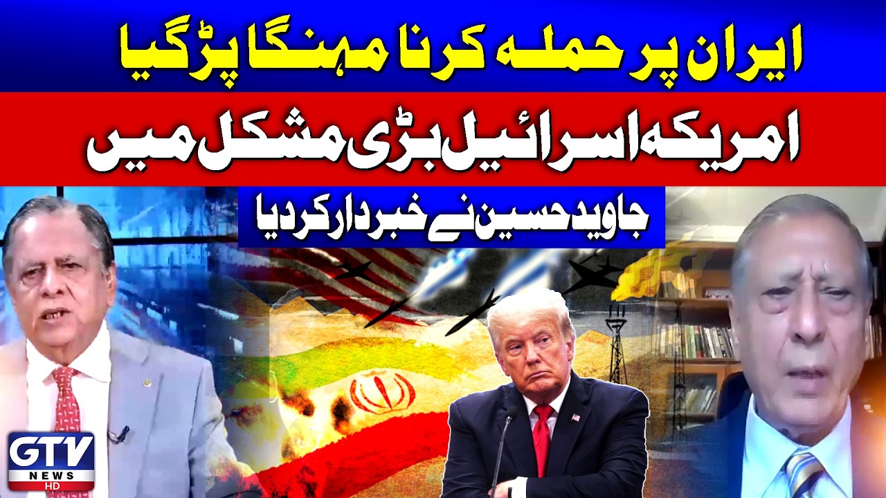 Israel And USA In Danger | Iran Under Attack | Middle East conflict | Javed Hussain Warning | GTV