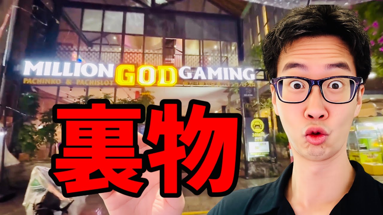 【釣りなし】ベトナムに実在する裏物台