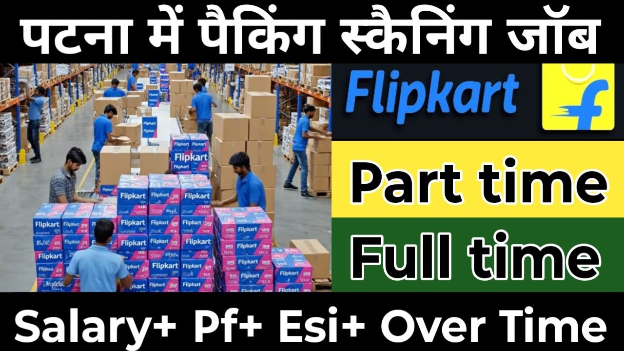 पटना में पैकिंग स्कैनिंग जॉब | part time full time | packing job in patna 