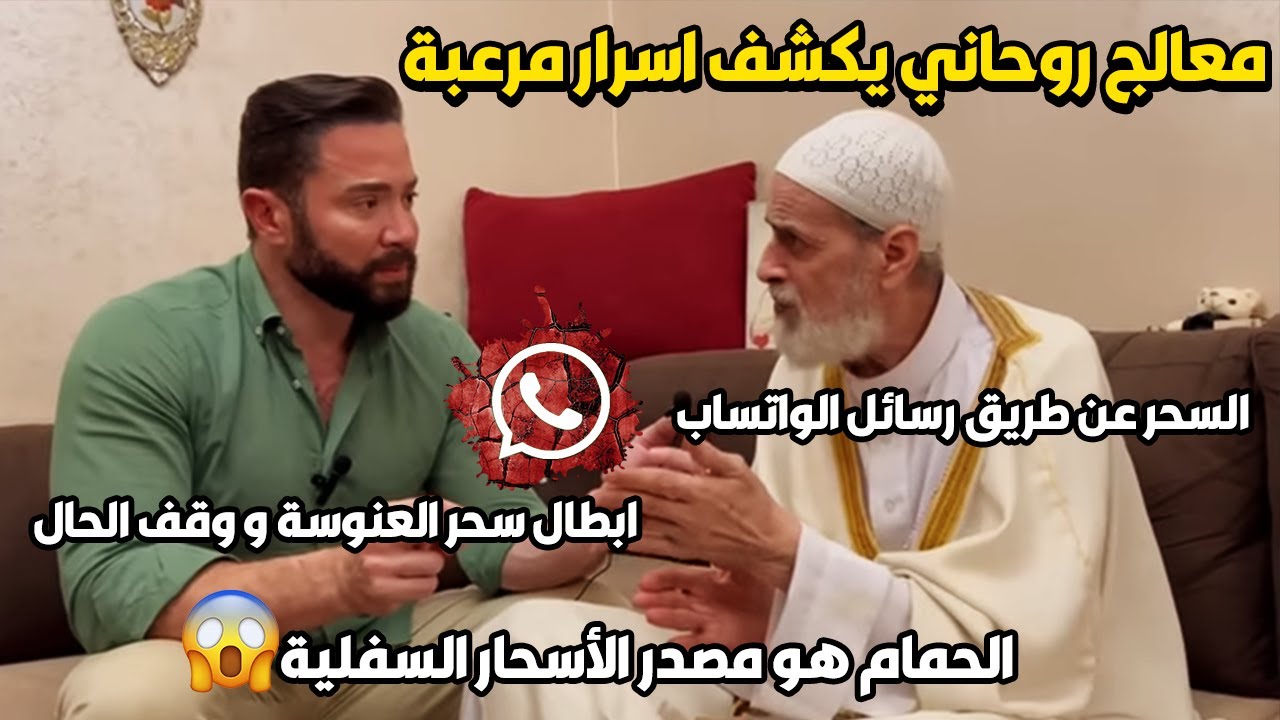 أغرب من الخيال...أصعب انواع السحر عن طريق رسايل الموبيل!!!شاهد أسرار تكشف لأول مره
