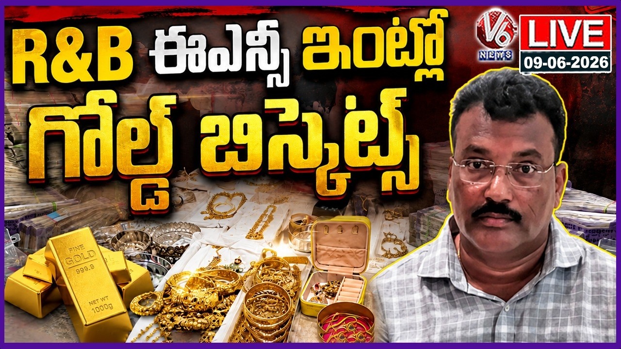 LIVE: ACB Raids On R&B Chief Engineer&rsquo;s Residence, Seizes Gold Biscuits And Liquor Bottles | V6 News