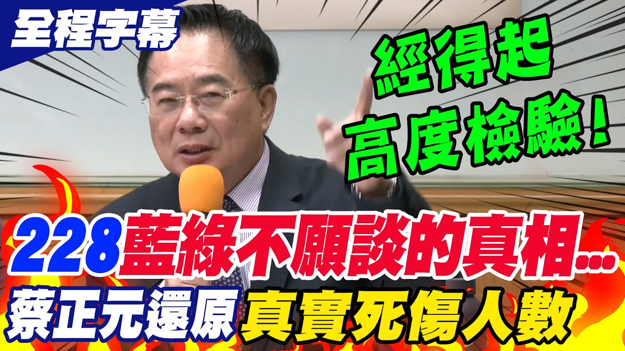 【全程字幕】228事件