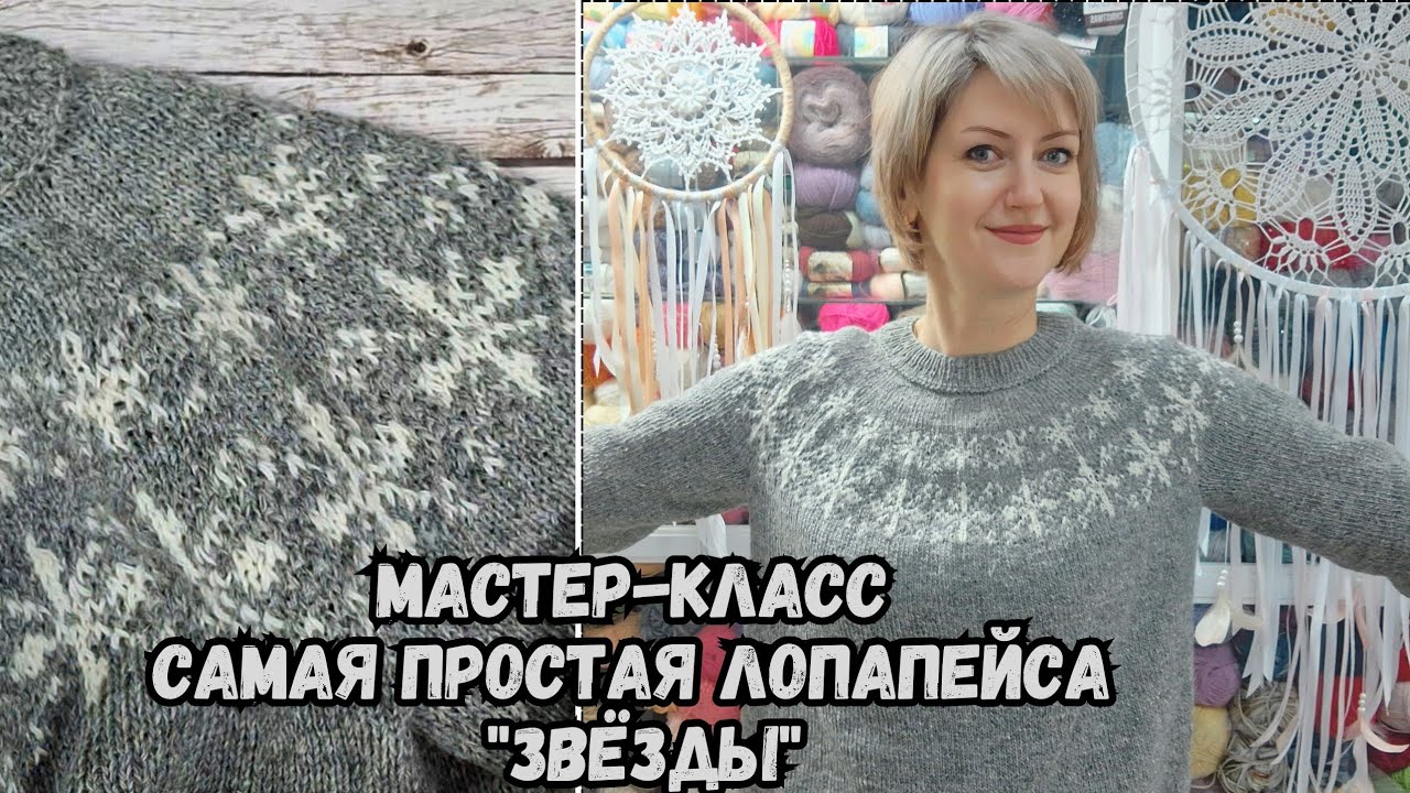 Master class on knitting a lopapeysa #lopapeysa #jacquard #tutorial #masterclass