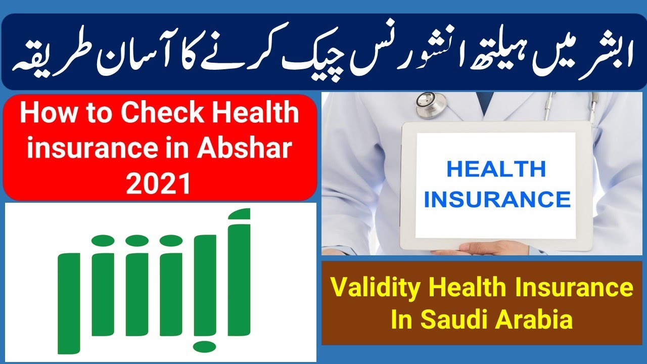 How to Check Health insurance in Abshar 2021IIQAMA INSURANCE CHECK KSAIHow to Check Insurance Online