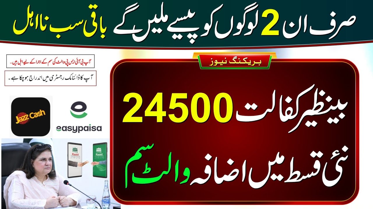 Mubarak Ho! 14500 Payment For All Beneficiaries | Ehsaas Program | 8171 Update | BISP Wallet SIM