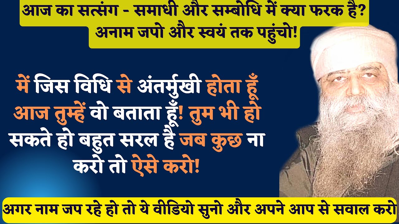 1153. समाधी और सम्बोधि में क्या फर्क है? अंतर्मुखी होने की विधि! अपने स्वयं तक पहुंचे! अंतर्ध्यान