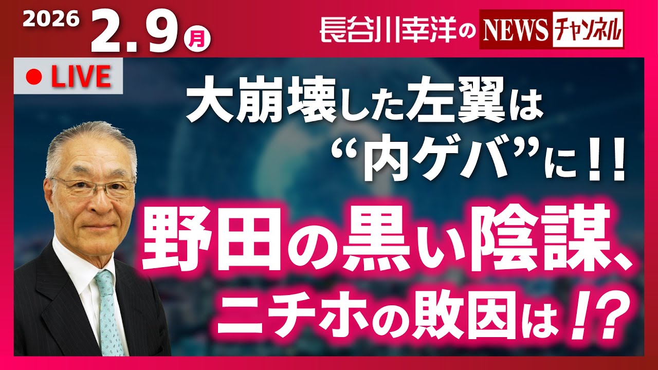 『2026/2/9(月)16:00スタート生配信』