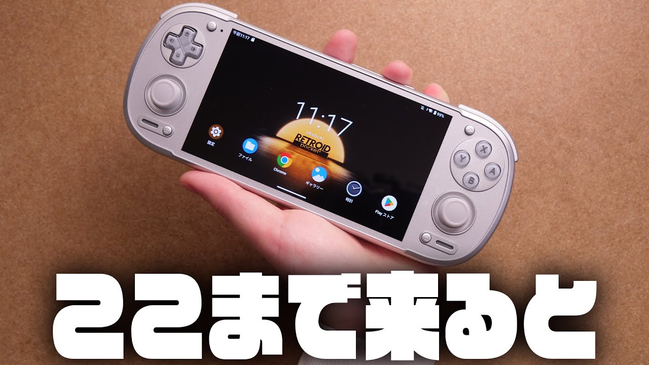 特に欠点が見当たらない『Retroid Pocket 6』レビュー