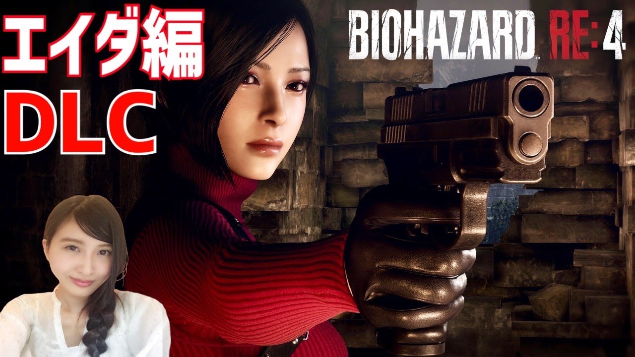 【バイオRE4】DLC エイダ編　クリアまでぶっ通し！Separate Ways　BIOHAZARD RE:4　初見プレイ　実況LIVE/PS5