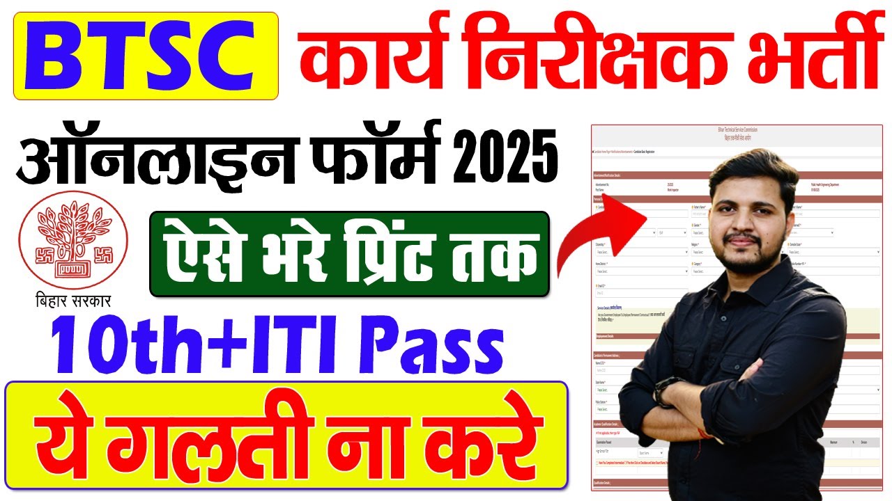 Bihar BTSC Work Inspector Online Form 2025 Kaise Bhare | How to fill BTSC Work Inspector Online Form