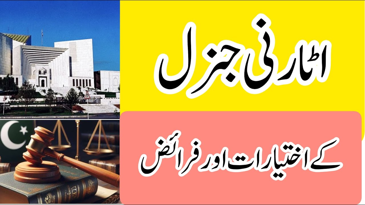 Attorney General of Pakistan... Powers and duties under the constitution..
