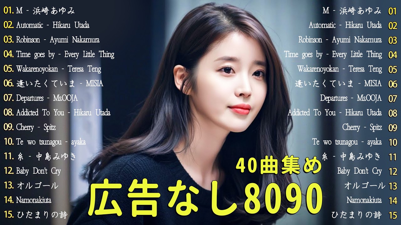 1990〜2000年代を代表する邦楽ヒット曲🎶🌷40代から50代が聴きたい懐メロ30選🌸🌼宇多田ヒカル, 河口恭吾, レミオロメン, 安全地帯, ZARD