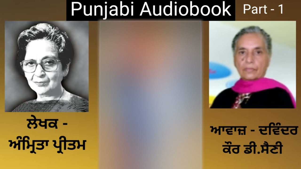 Novel - Rang Da Patta ( Part - 1 ) By Amrita Pritam ( Punjabi Novel )