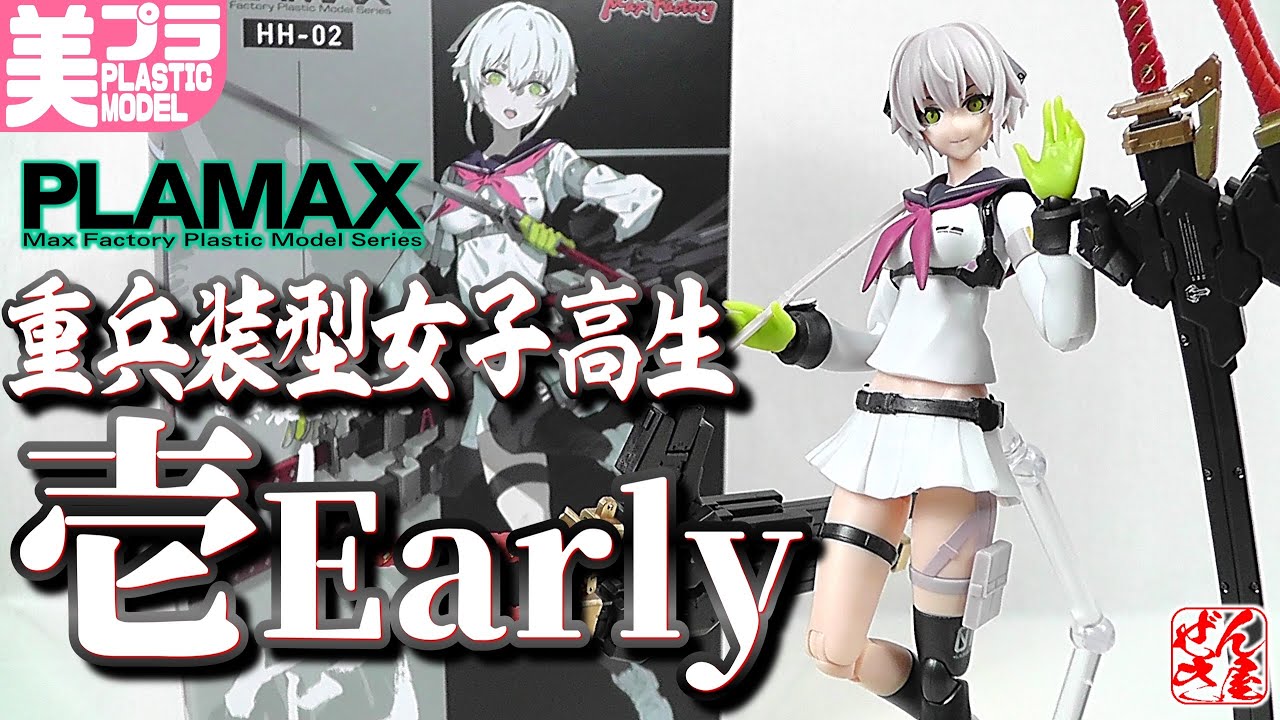 《美少女プラモ》重兵装型女子高生 壱 アーリー《Plastic Model:heavily armed high school girl 1st Early:Age15+》