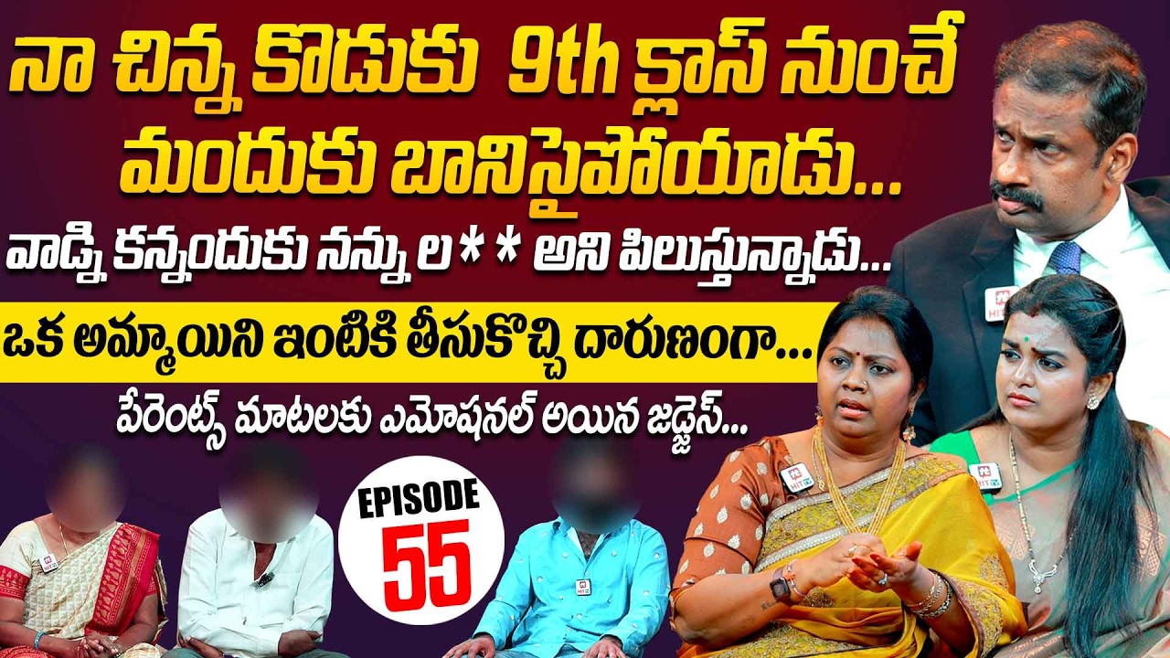 Idi Katha Kadu Jeevitham | Episode 55 | Dr.Kalyan Chakravarthy | Advocate Ramya | Sreevani