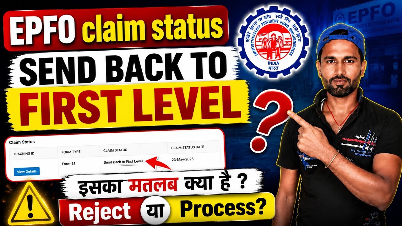 EPFO Claim Status में SEND BACK TO FIRST LEVEL? जानिए इसका असली मतलब!