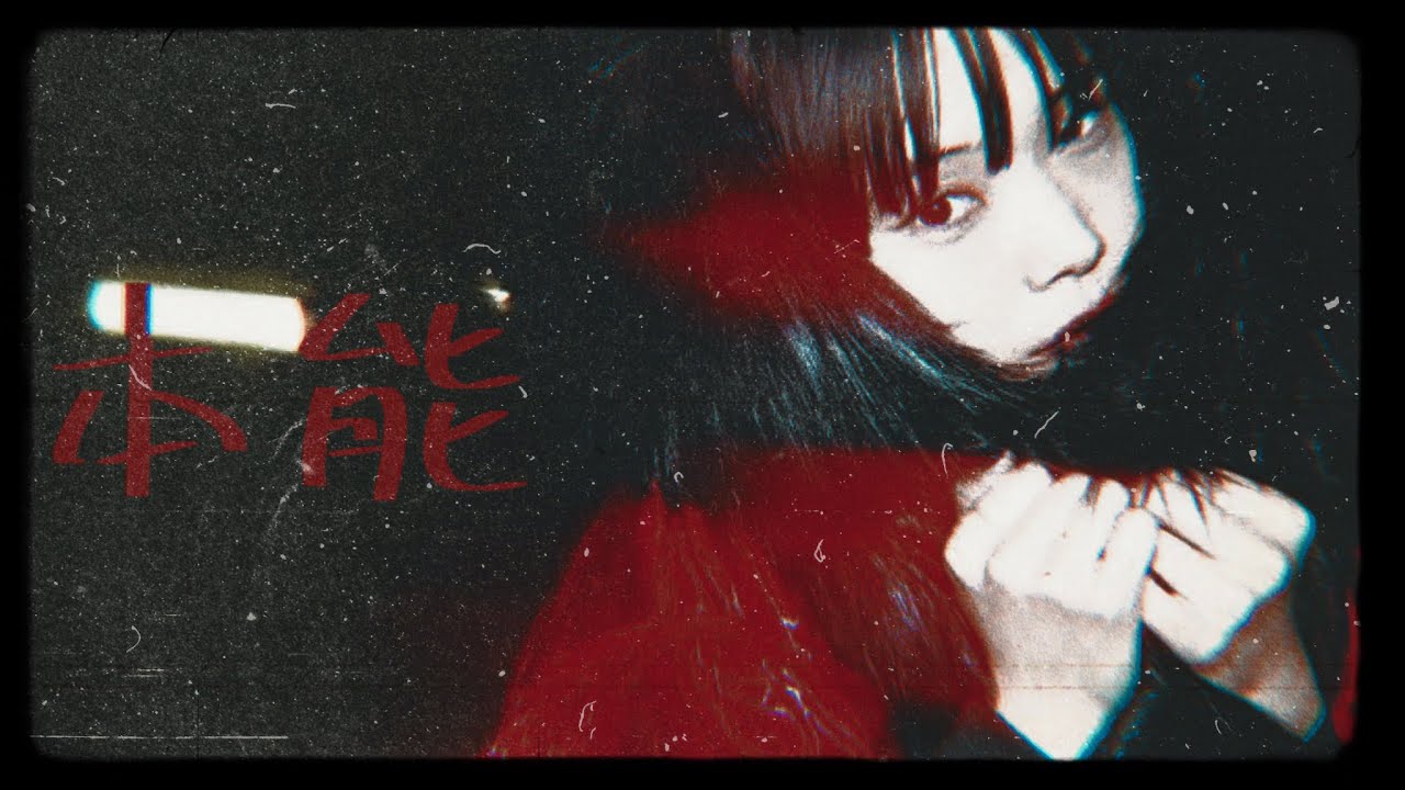 アイナ・ジ・エンド　『本能』cover