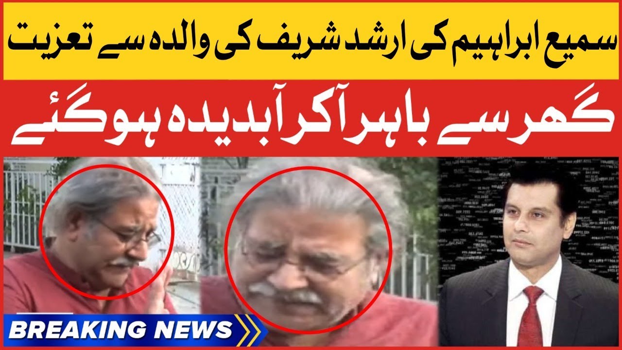 Sami Ibrahim Emotional Talk | Arshad Sharif Death Updates | Breaking News