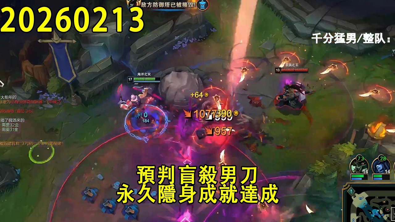 【浪D錄播】（vs蠻王）預判盲殺男刀，永久隱身成就達成（CC字幕）（彈幕版）
