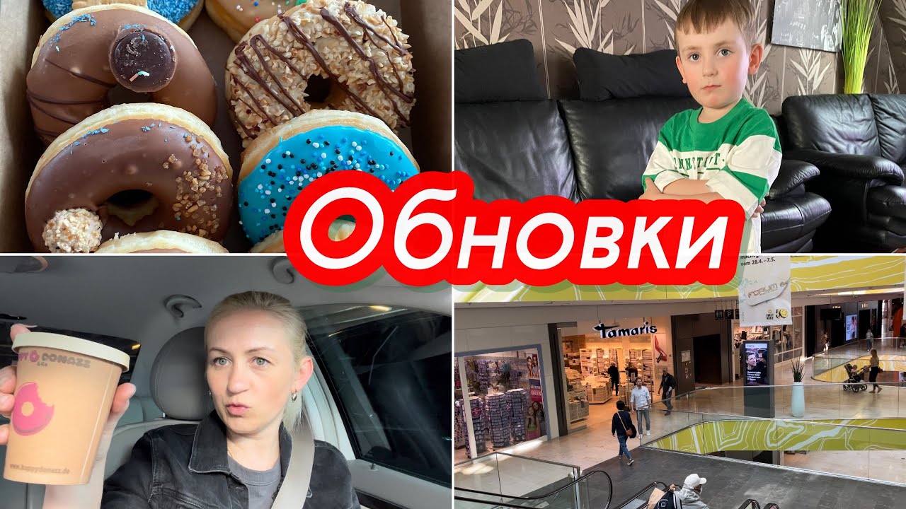 Шоппинг ✔️ Обновки ✔️По магазин ✔️ Блогеры Германии ✔️ Влог ✔️ Наша жизнь в Германии