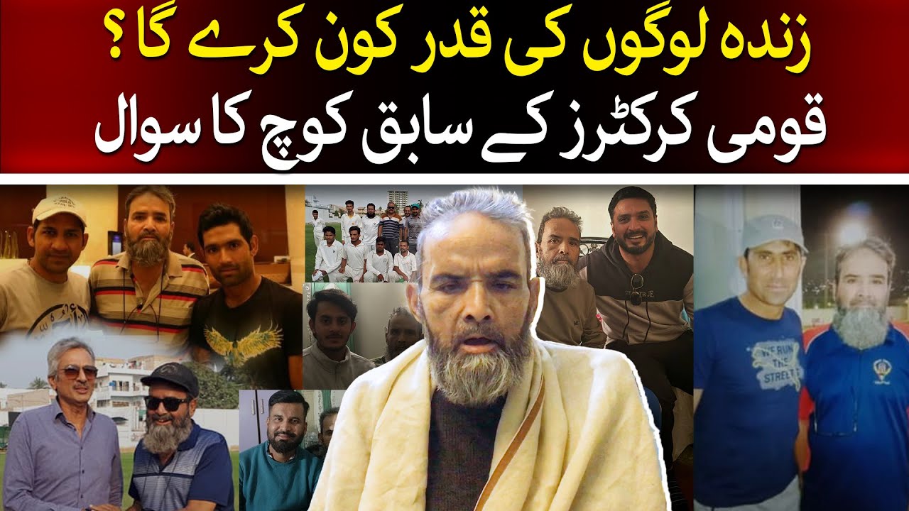 Naveed Mahmood Azmi|The Coach Behind Many Cricketers' Success Faces Health Struggles|Sarfaraz Ahmed'