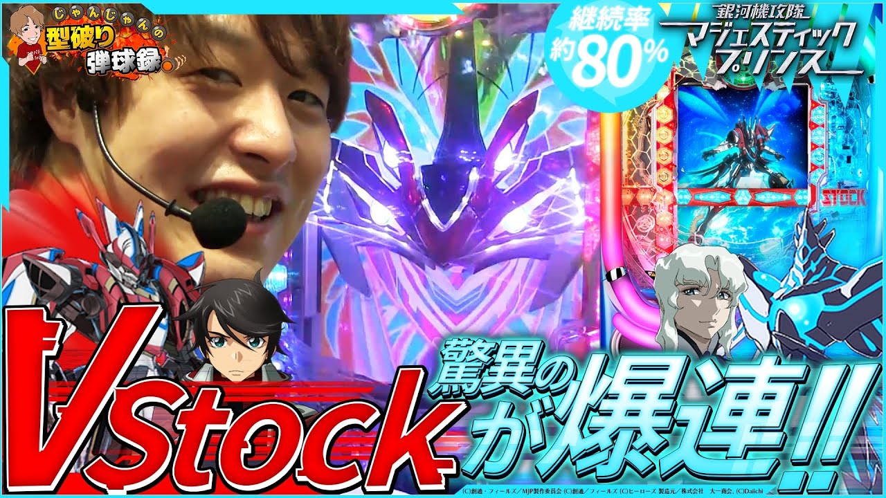 【マジェプリ】連チャン×ストック＝最高！！【じゃんじゃんの型破り弾球録#120】