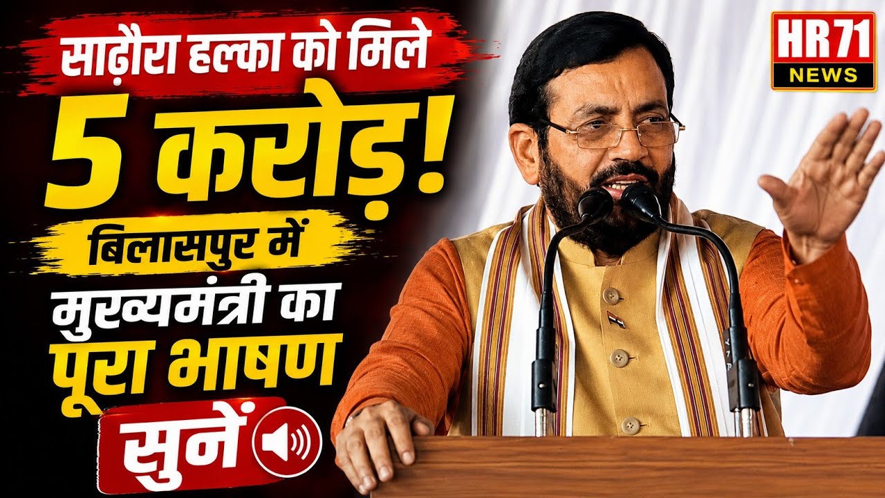 Vyaspur CM Speech Today | CM Naib Singh Saini Speech Today in Bilaspur 