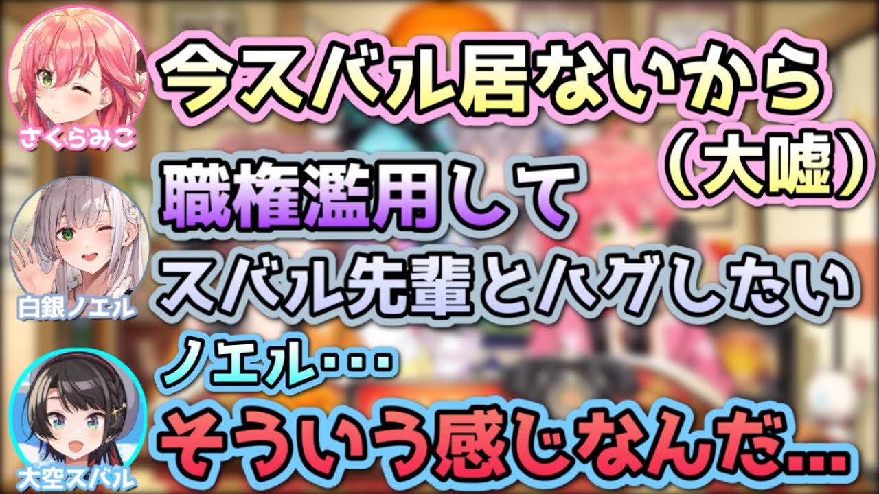 スバルが居ないと思って本音を言ってしまう団長【戌神ころね,さくらみこ,白銀ノエル,潤羽るしあ,大空スバル/ホロライブ/切り抜き】
