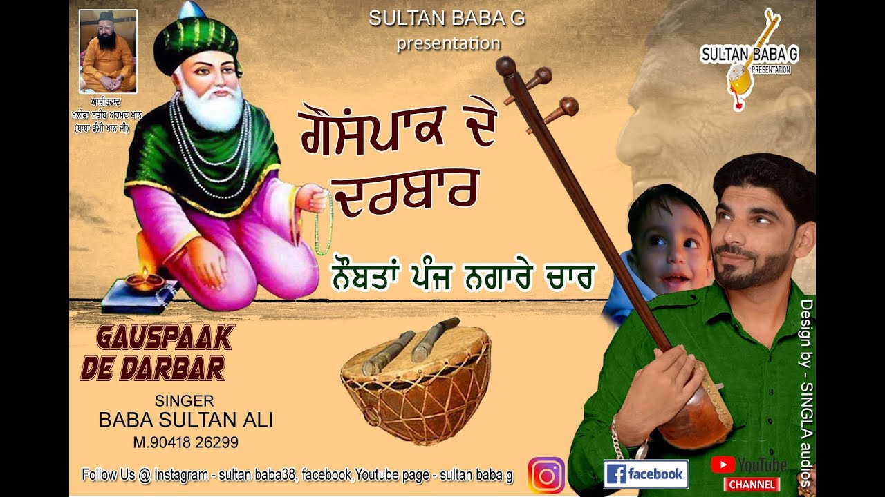 GAUNSPAAK DE DARBAAR - BABA #SULTAN ALI - 90418 26299