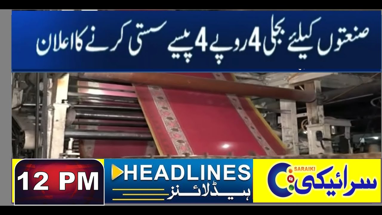 saraiki  headline news  12 PM  31 JAN 2026  saraikitv