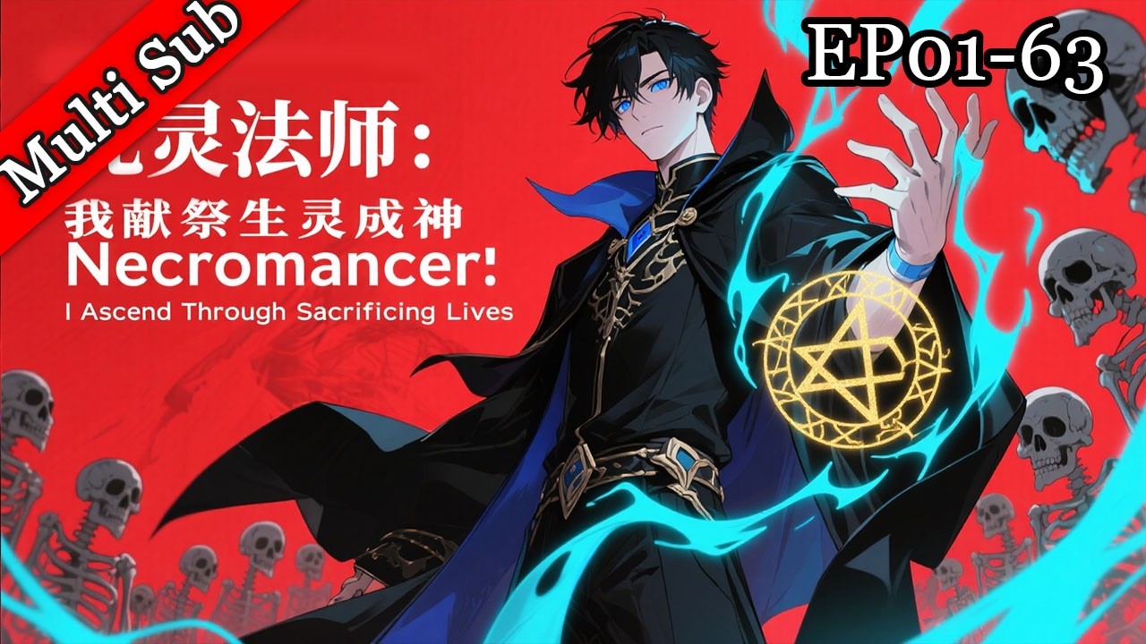 ✨新番連載《死靈法師：我獻祭生靈成神》丨Necromancer: I Sacrifice Lives to Ascend EP01-63