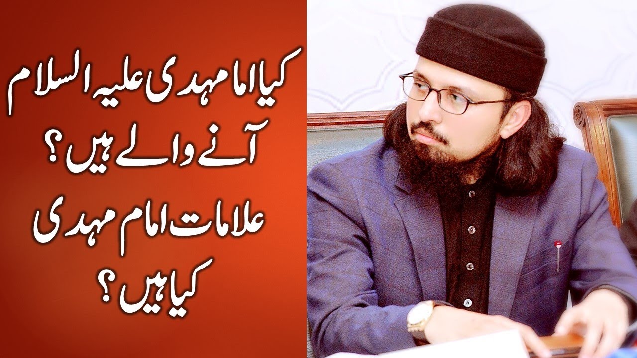 Imam Mehdi|Dr. Umair Mahmood Siddiqui