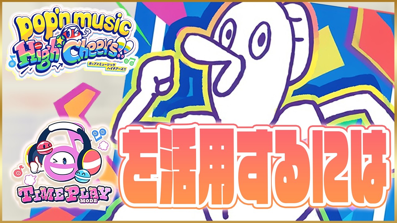【Welcome to pop'n World!!】AC ポップンミュージック配信 その243【pop'n music High☆Cheers!! #14】