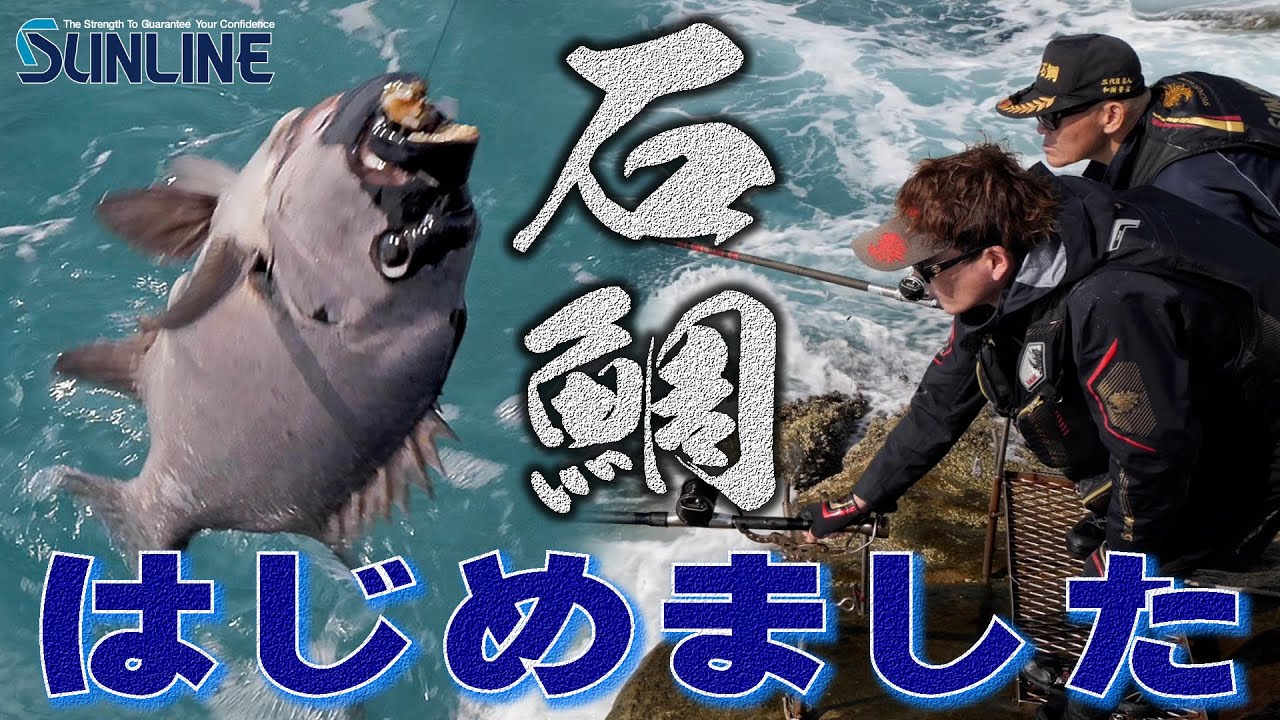 本気のイシダイ釣りにチャレンジしたら面白かった件。徳島・乗っ込み石鯛。