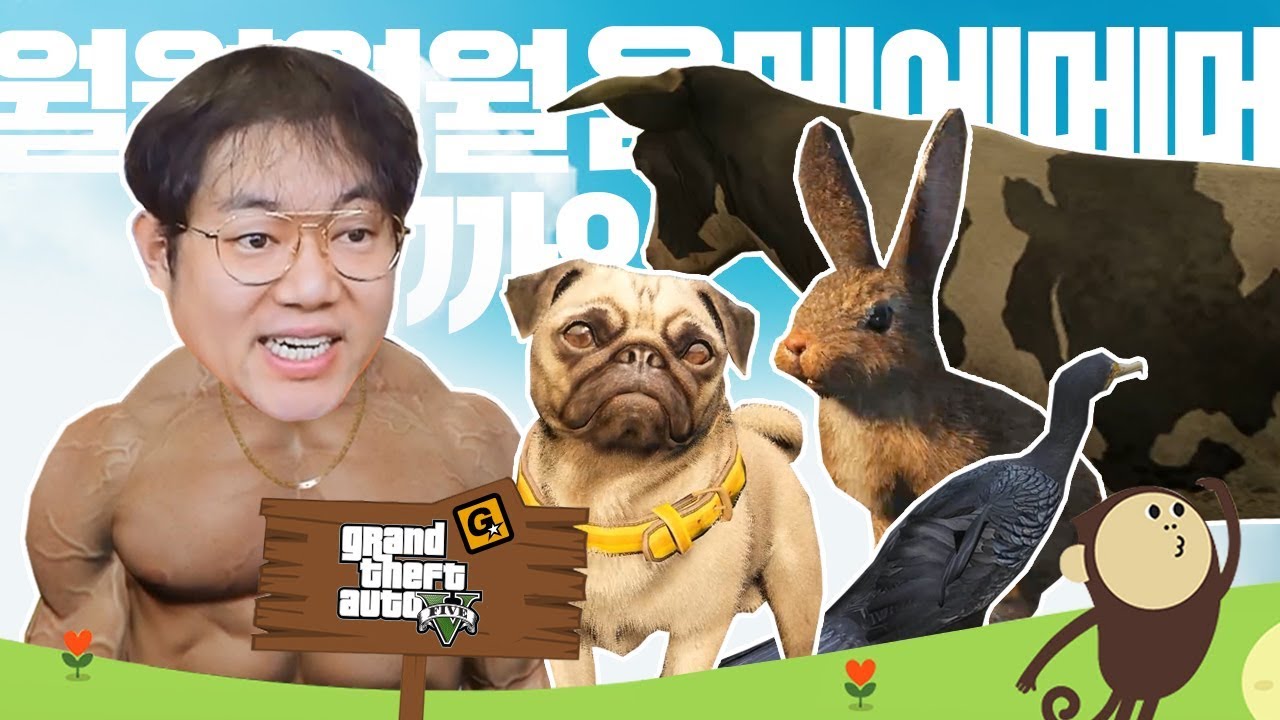 감스트 GTA5 동물변신 풀버전!!