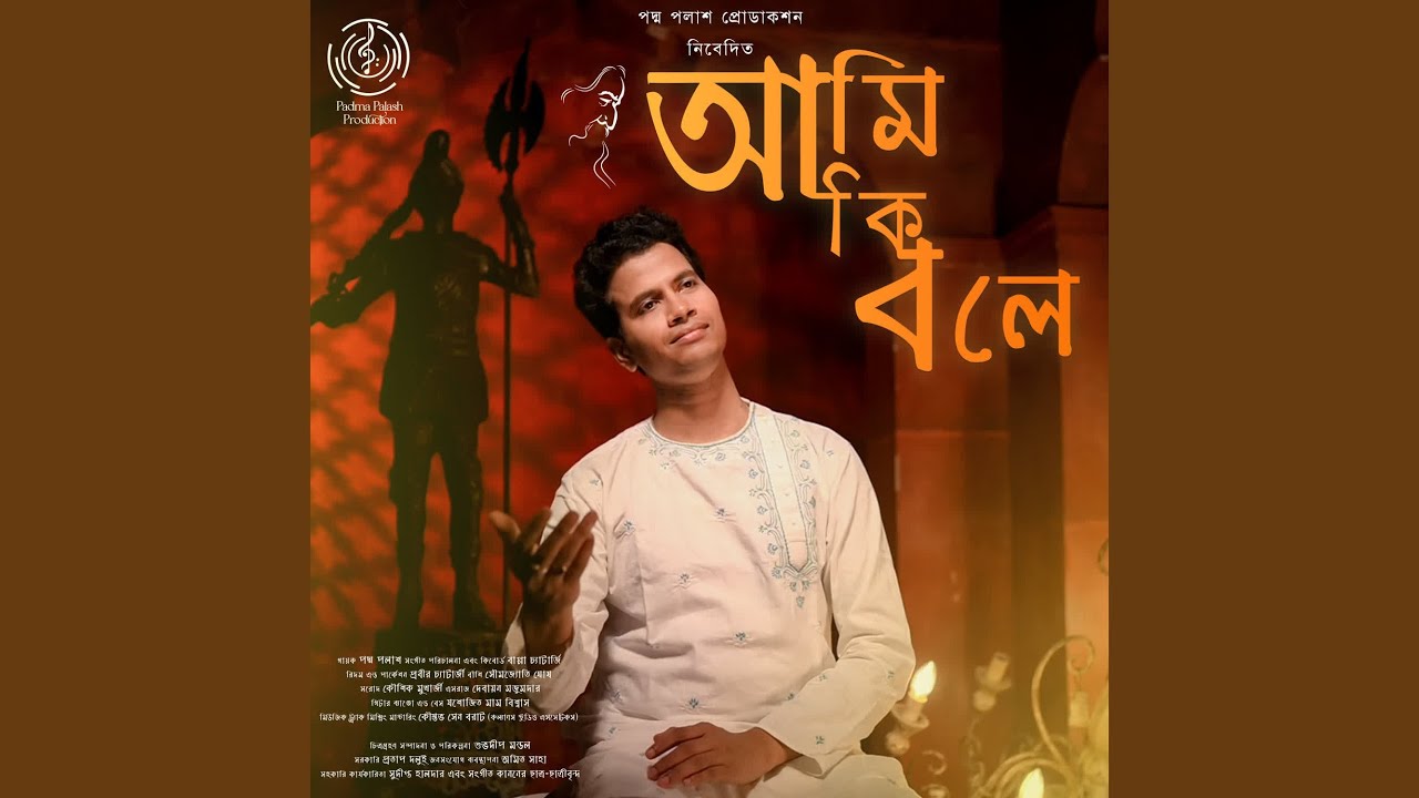 Aami Ki Bole