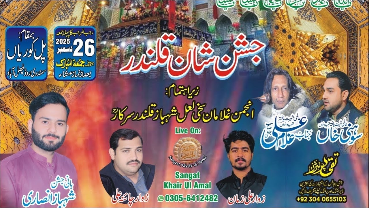live on 26 Dec 2025 Jashana Shama Qalandar Qasida Go Soni Khan & Ghulam Bakshi At FSD