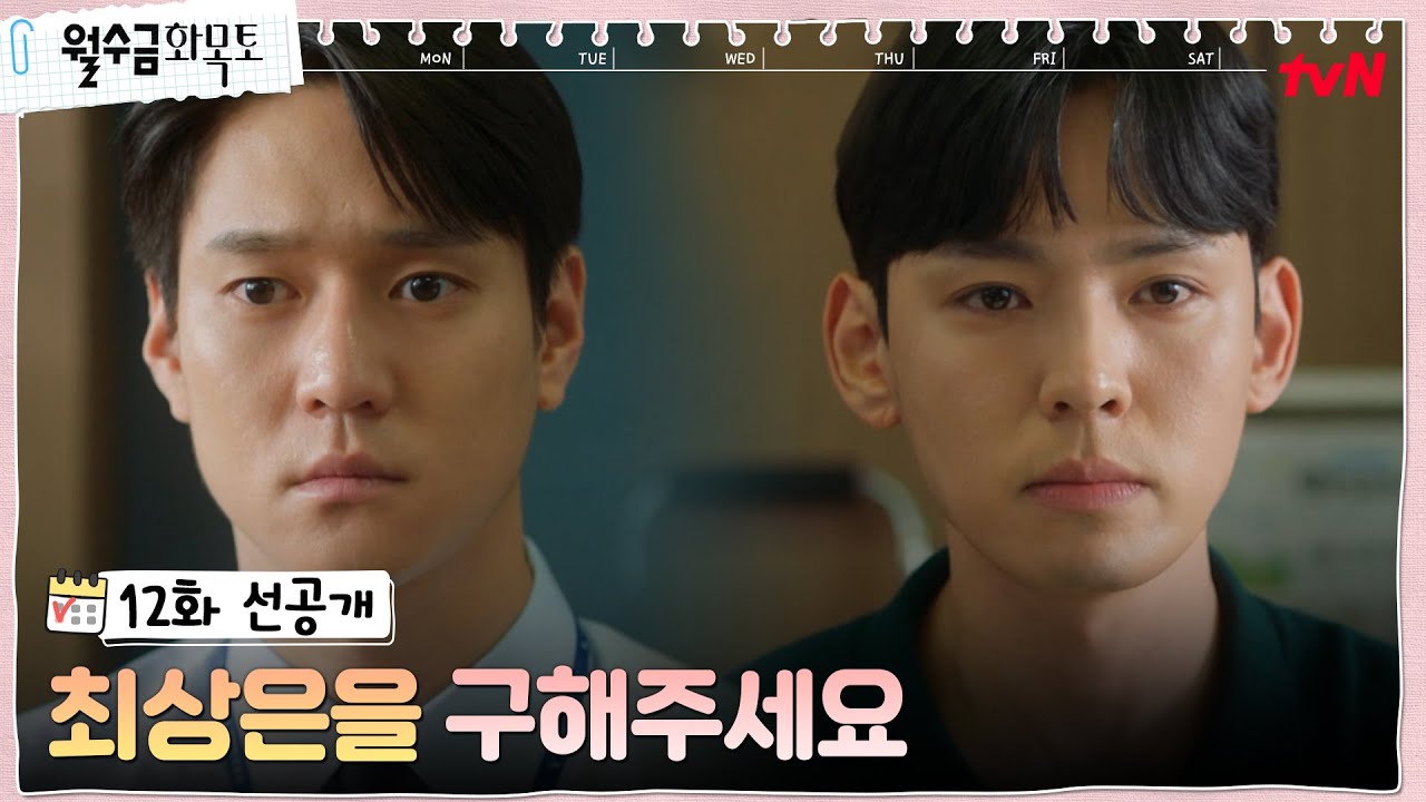 [12화 선공개] 고경표, 박민영의 동거남과 대면! 