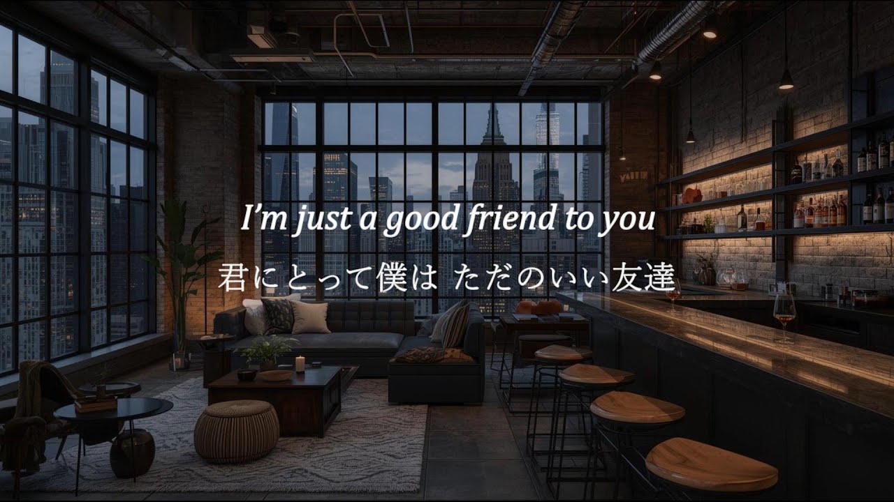 好きって言わないまま友達でいる｜静かな片想い【和訳】Just a Friend