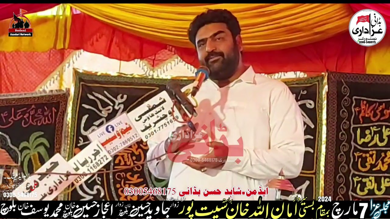 Shahdat Ali Asghar(a.s) || Zakir Syed Ghayoor Sabir Shah || 7 March 2024