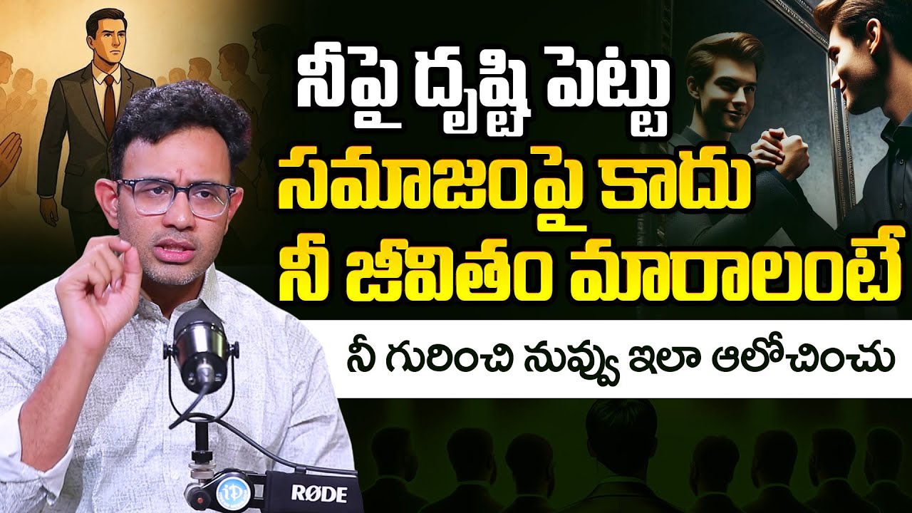 Dr.Harish Tenneti: నీ జీవితం మారాలంటేనీ గురించి నువ్వు ఇలా ఆలోచించు |  Moral Video | iDream