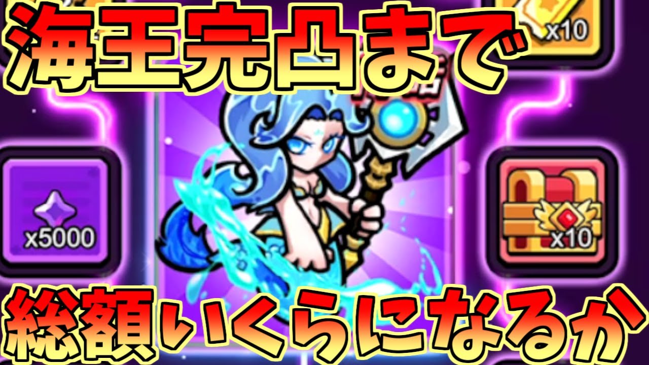 【セルサバイバー】海王を完凸させてみた