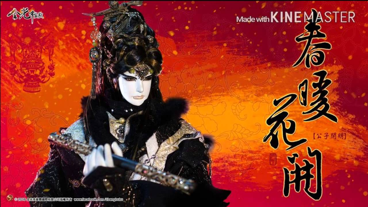 公子開明角色曲-雲開日月朗